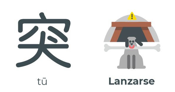 突 tū