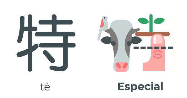 特 tè