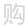 购 g&ograve;u