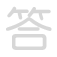 答d&aacute;